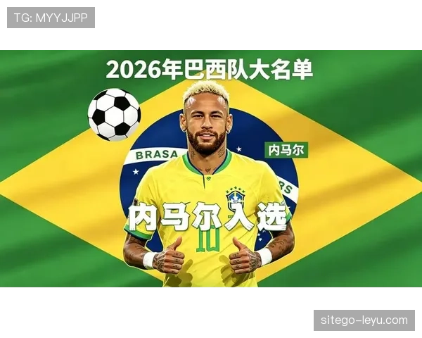 巴西队2026世界杯阵容预测:内马尔领衔的桑巴军团能否重现五星荣耀 巴西队2026世界杯阵容预测:内马尔领衔的桑巴军团能否重现五星荣耀